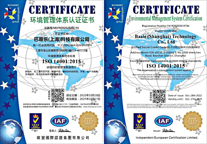 ISO 14001 环境管理体系 证书