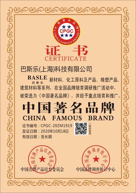 中国著名品牌 证书
